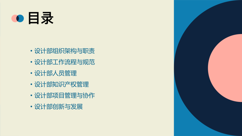服装厂设计部管理制度.pptx_第2页