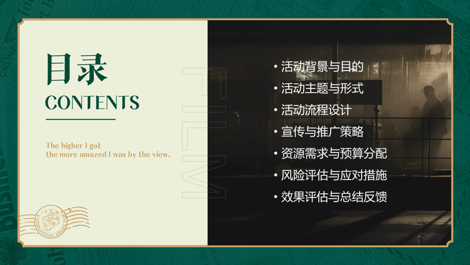 恋爱交友活动计划书.pptx_第2页