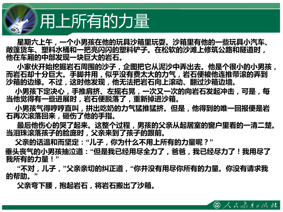 《声的利用》.ppt_第2页