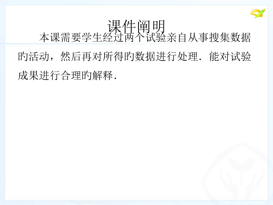 十章节数学活动.pptx_第2页