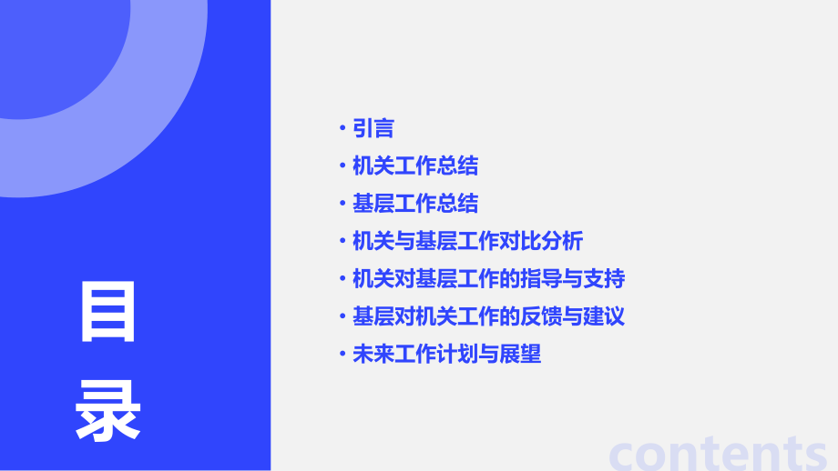 机关与基层工作总结.pptx_第2页