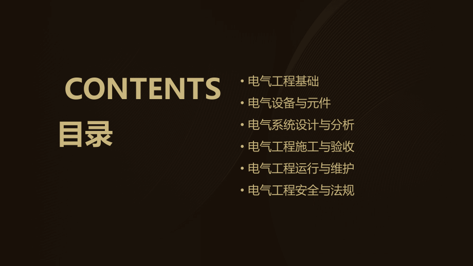 电气工程培训课件.pptx_第2页