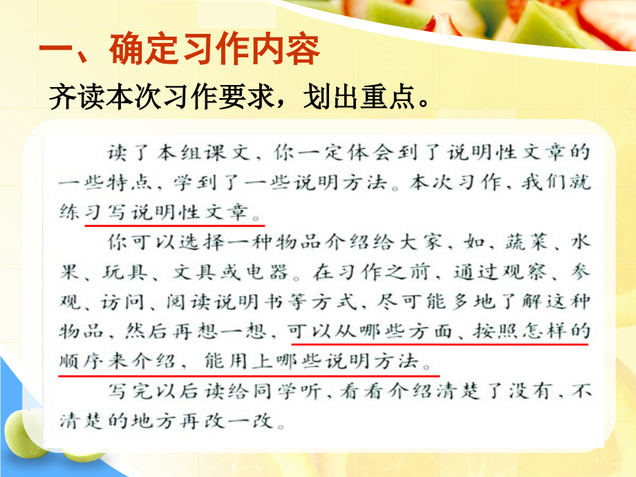 五上第三单元作文.ppt_第2页