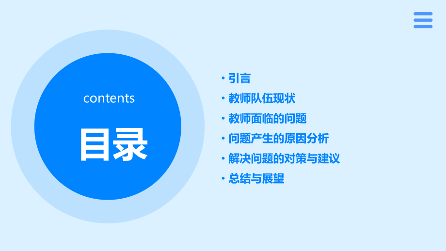 关于教师的问题分析报告.pptx_第2页