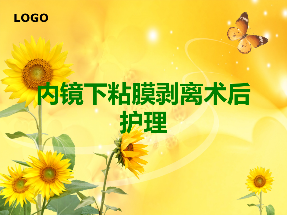 内镜下粘膜剥离术后护理.ppt_第1页