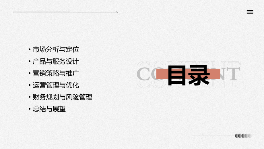 女子形体训练商业化可行性方案.pptx_第2页