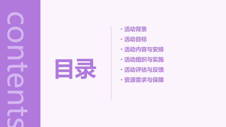 中学乒乓球活动方案.pptx_第2页
