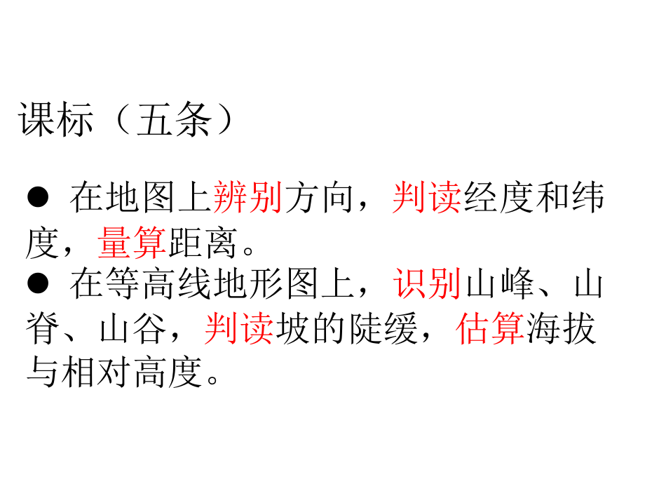地图教学策略.ppt_第2页