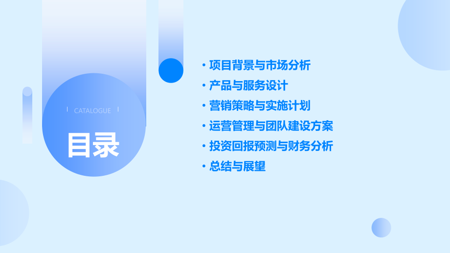 健康养生商业计划书模板.pptx_第2页