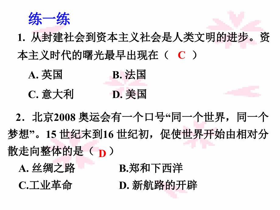 九年级历史上册练习课件.ppt_第1页