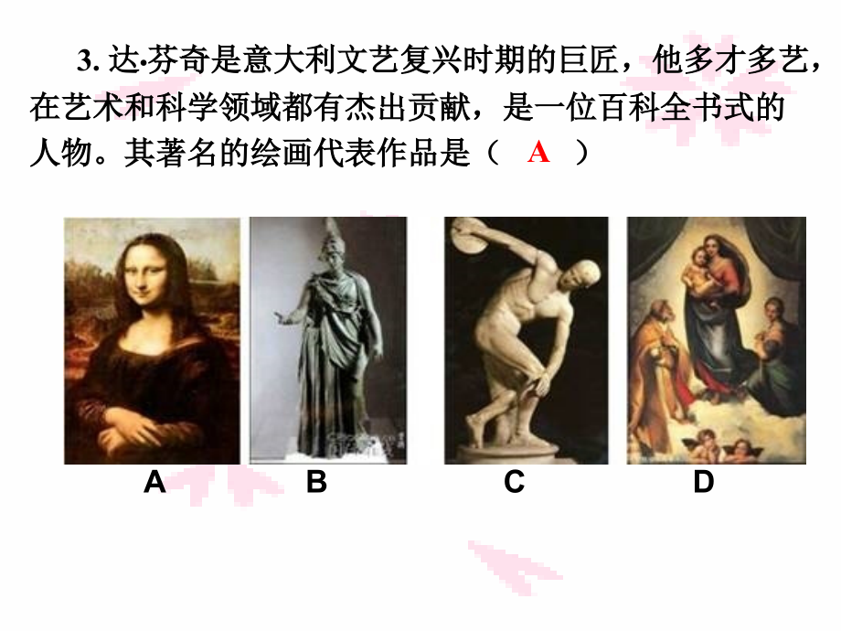 九年级历史上册练习课件.ppt_第2页