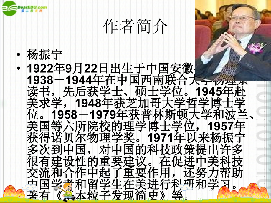 第20课《世纪之交的科学随想》课件2语文版.ppt_第2页