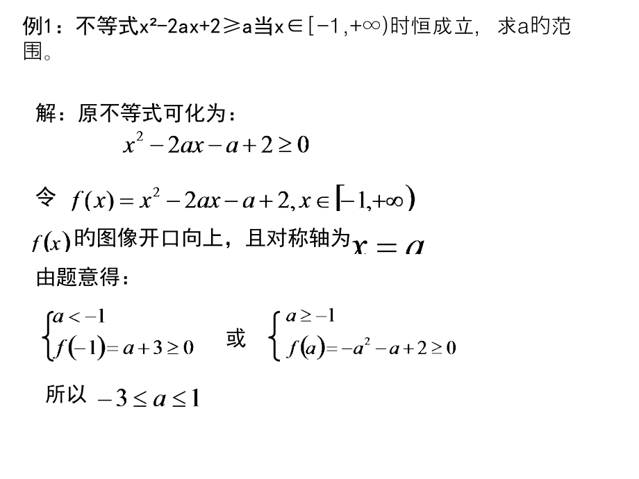 不等式恒成立问题例题.pptx_第1页