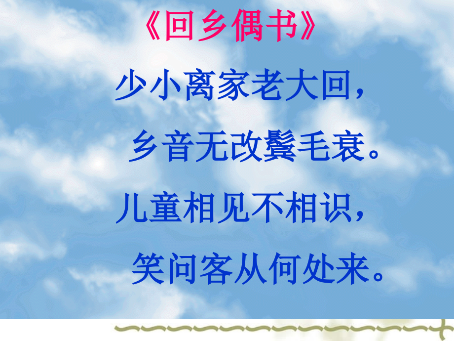 《20年后回故乡》的习作教学课件.ppt_第1页