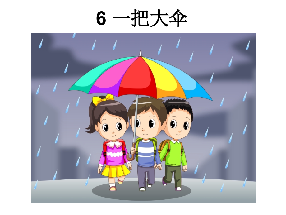 幼儿园看图写话一把大伞.pptx_第2页