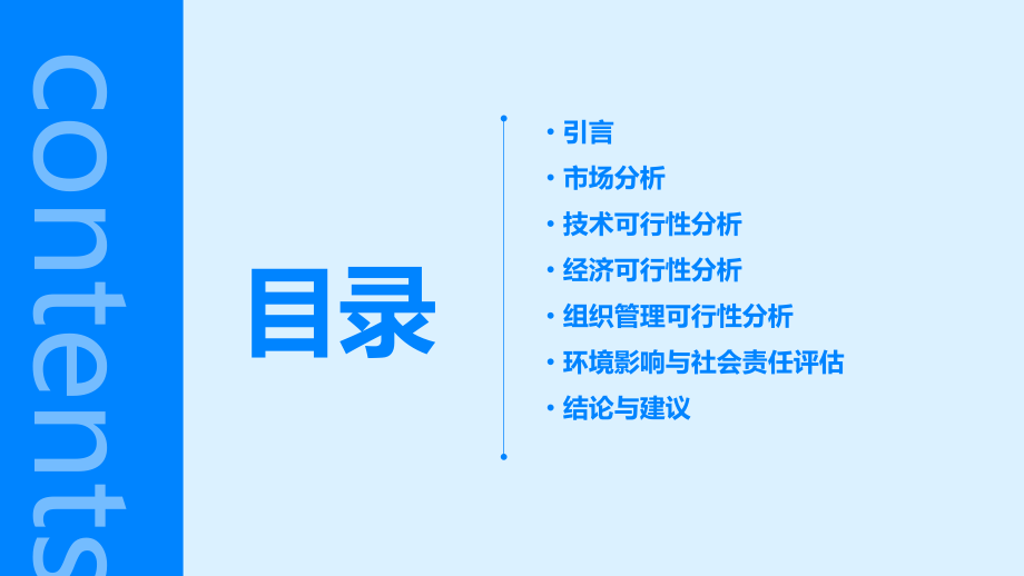 制造可行性分析报告.pptx_第2页