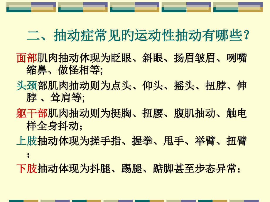 小儿抽动症和多动症.ppt_第2页