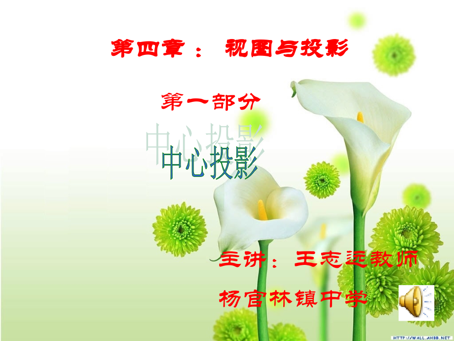 灯光与影子的课件.ppt_第1页