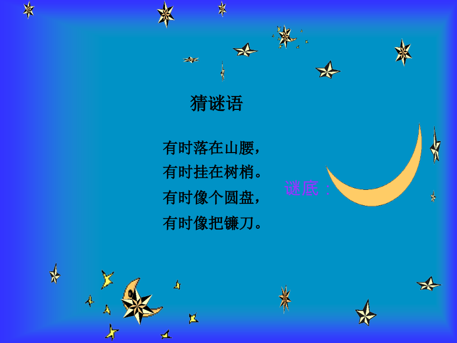 小小的船 (7).ppt_第1页