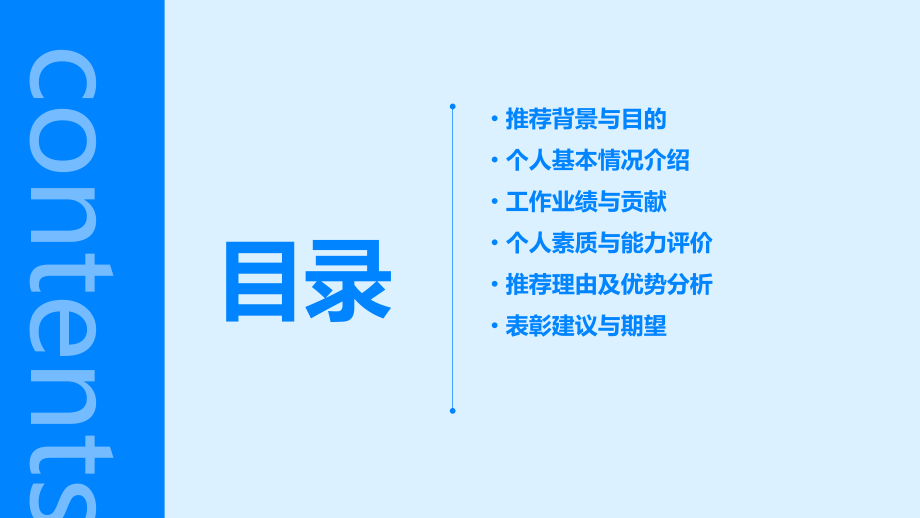 先进个人报告.pptx_第2页