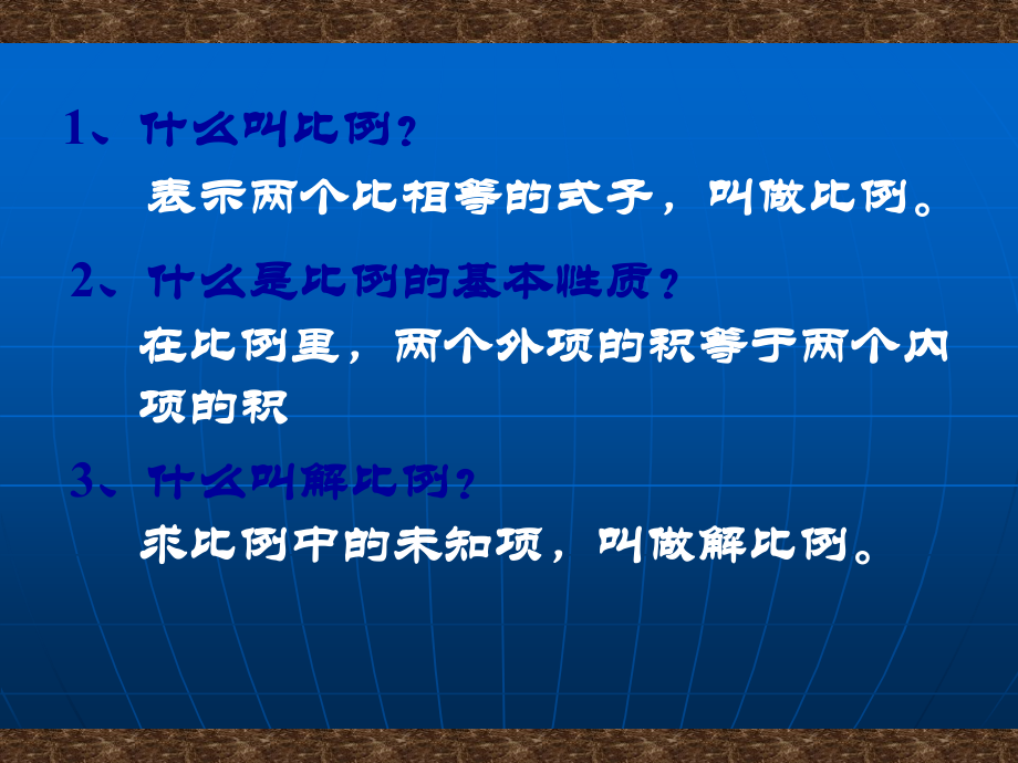 《比例的应用》复习与整理课件.ppt_第2页