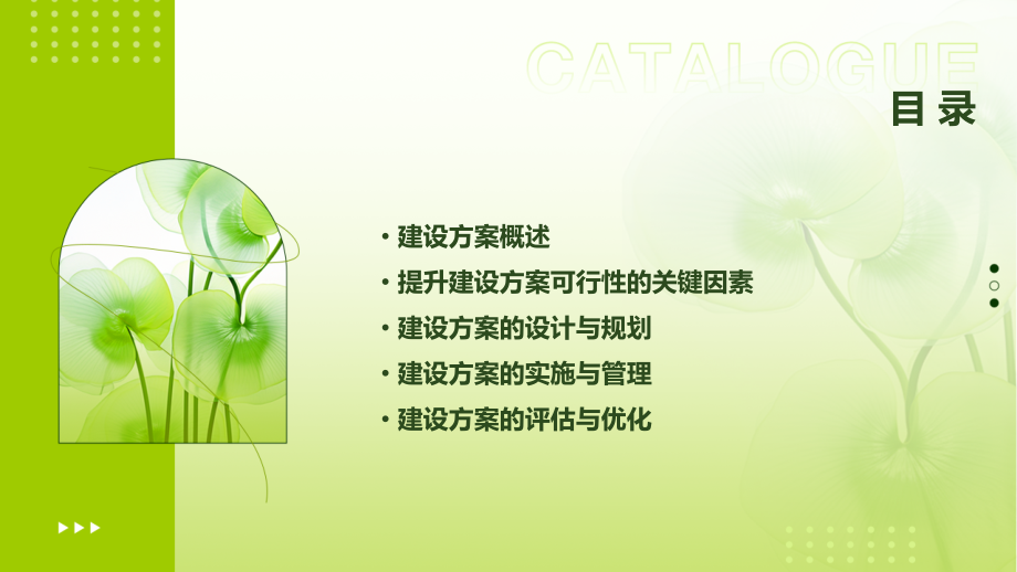 如何提升建设方案的可行性.pptx_第2页
