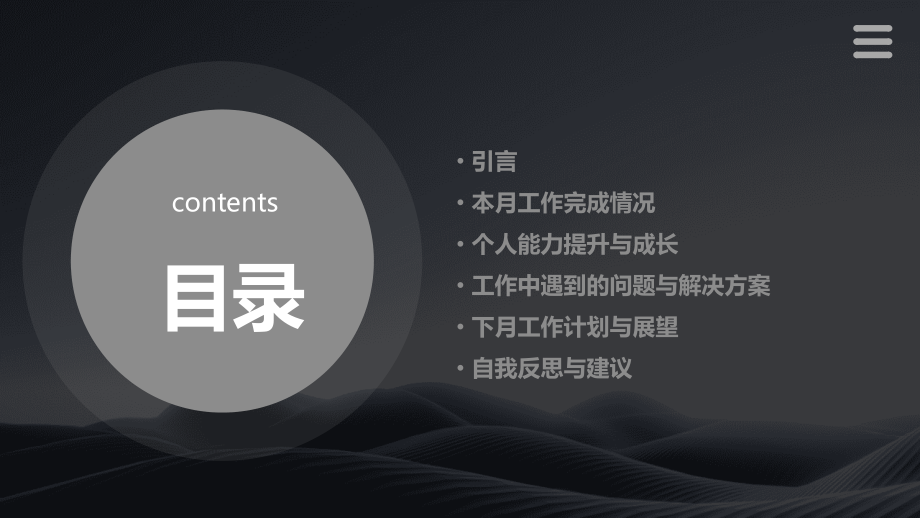 个人月底工作总结范文.pptx_第2页
