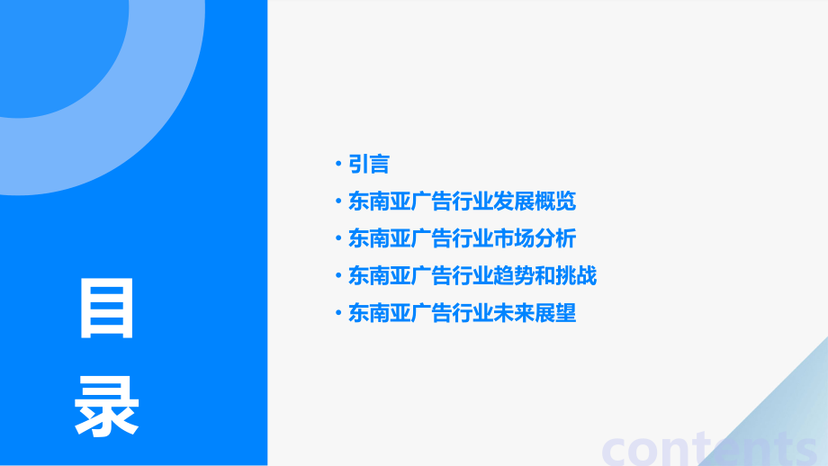 东南亚广告行业报告.pptx_第2页