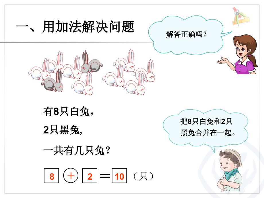 第9单元—解决问题 (2).ppt_第2页