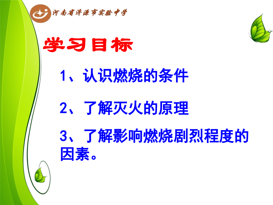 燃烧与灭火切片.ppt_第2页