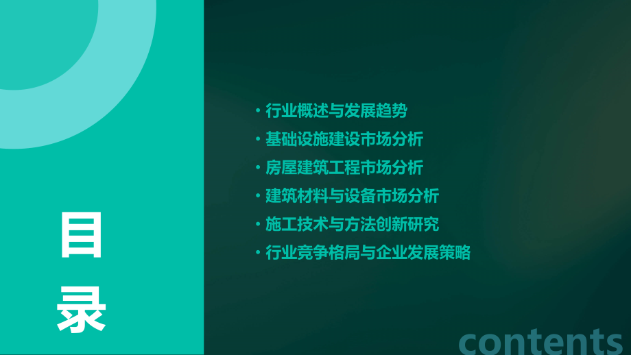 土木建筑行业报告.pptx_第2页