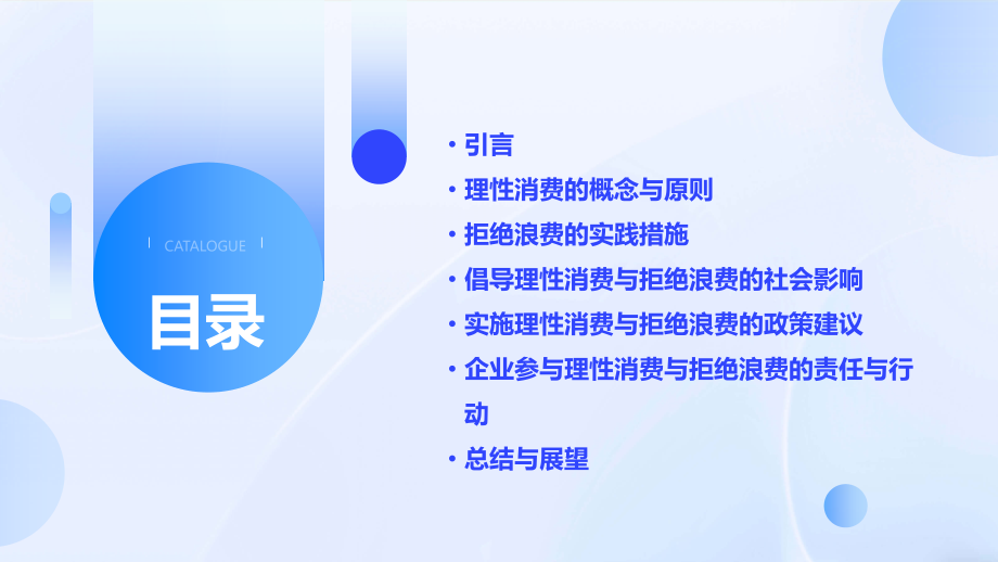 理性消费拒绝浪费的计划书.pptx_第2页