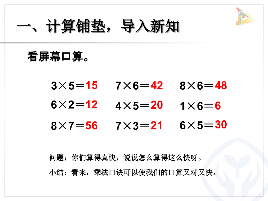 表内乘法(二)的乘法解决问题_二年级数学上册.ppt_第2页
