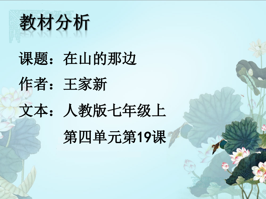 《在山的那边》课例解析.ppt_第2页