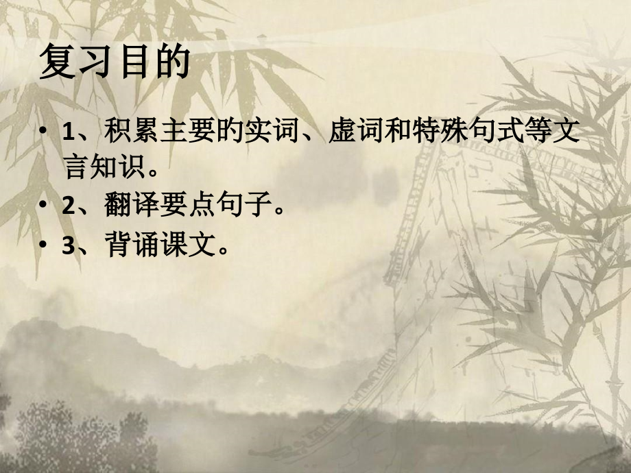 陈情表复习.pptx_第2页