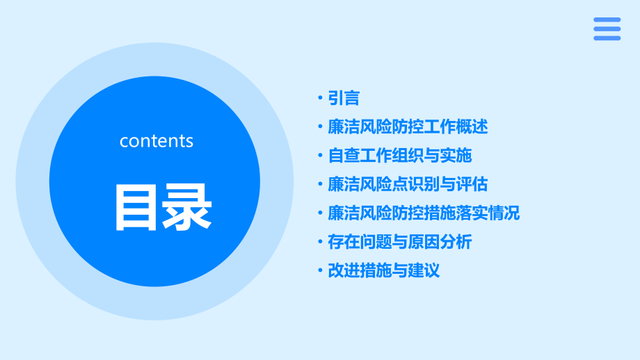 廉洁风险防控自查报告.pptx_第2页