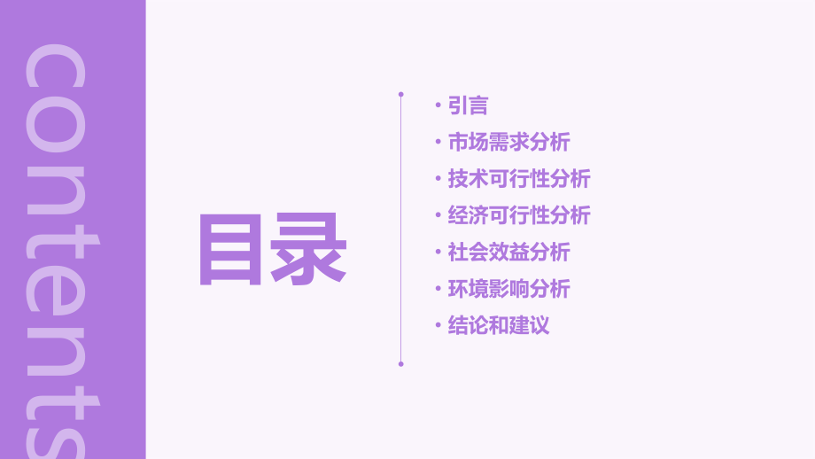 材料制造可行性报告.pptx_第2页