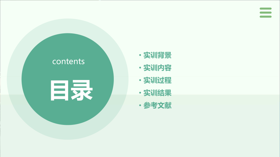 实训报告锤子.pptx_第2页