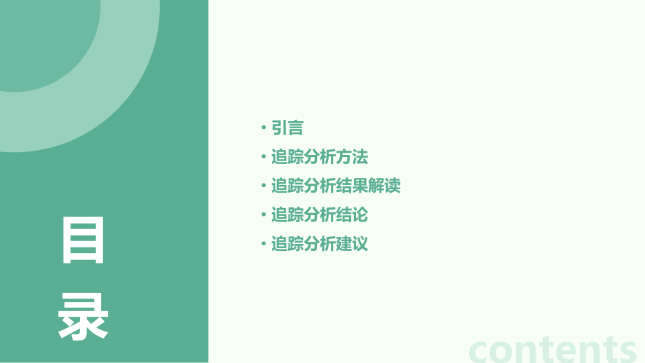 追踪分析报告.pptx_第2页