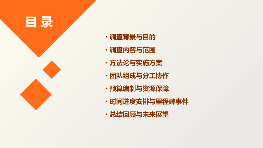 大学生社会经济调查计划书.pptx_第2页