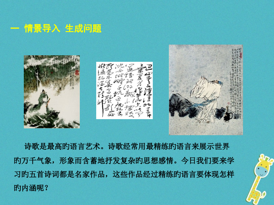 诗词三首含素材全面版.pptx_第2页