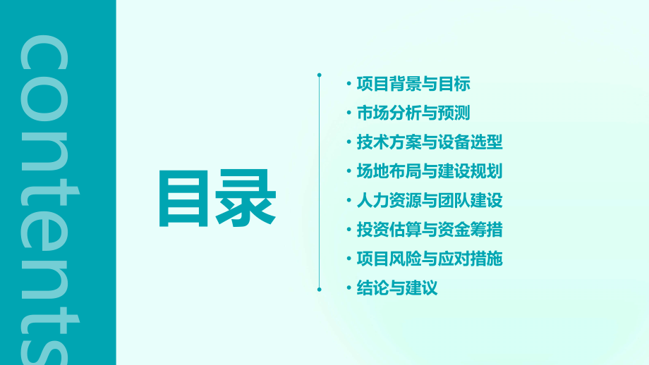 检测试验室可行可行性方案.pptx_第2页