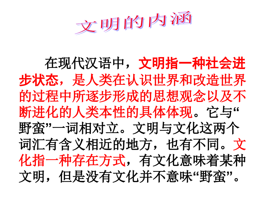 小学文明礼仪主题班会课件.ppt_第2页