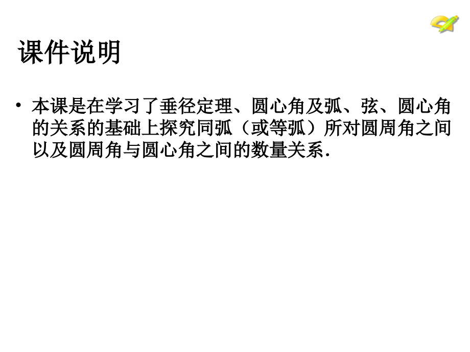 九年级上册圆周角定理PPT.ppt_第2页