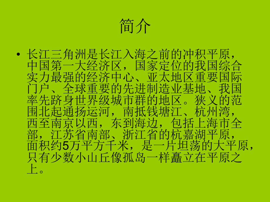 《“鱼米之乡”——长江三角洲地区》知识梳理型课件1.ppt_第2页