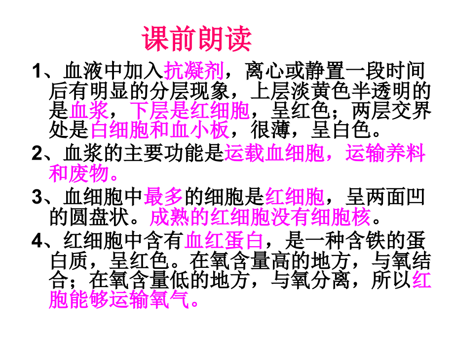 邱昭文第二课时血管.ppt_第1页
