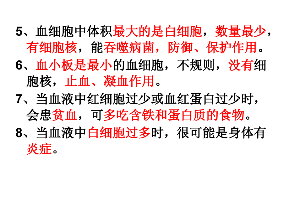 邱昭文第二课时血管.ppt_第2页