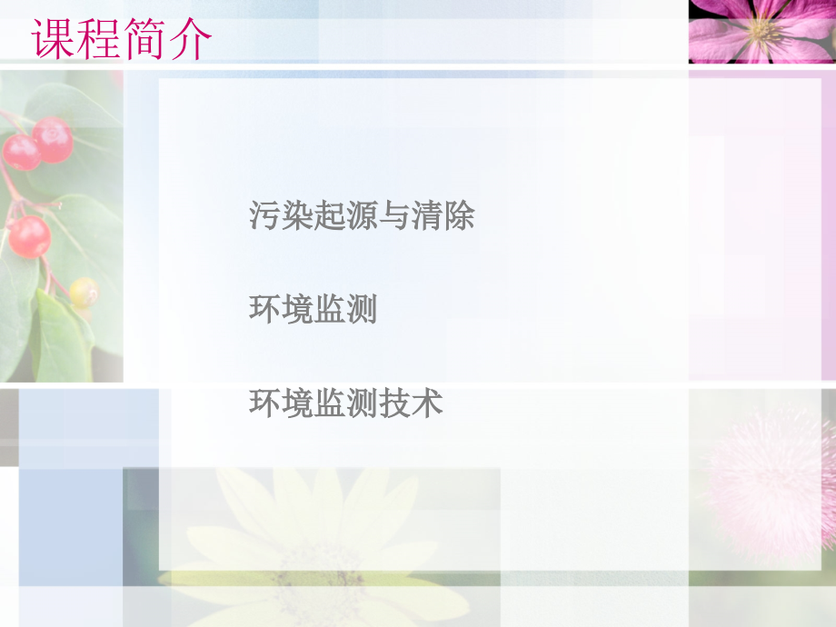 制药企业生产环境监控讲义.ppt_第2页