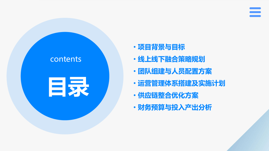 线上线下电商工作计划书.pptx_第2页