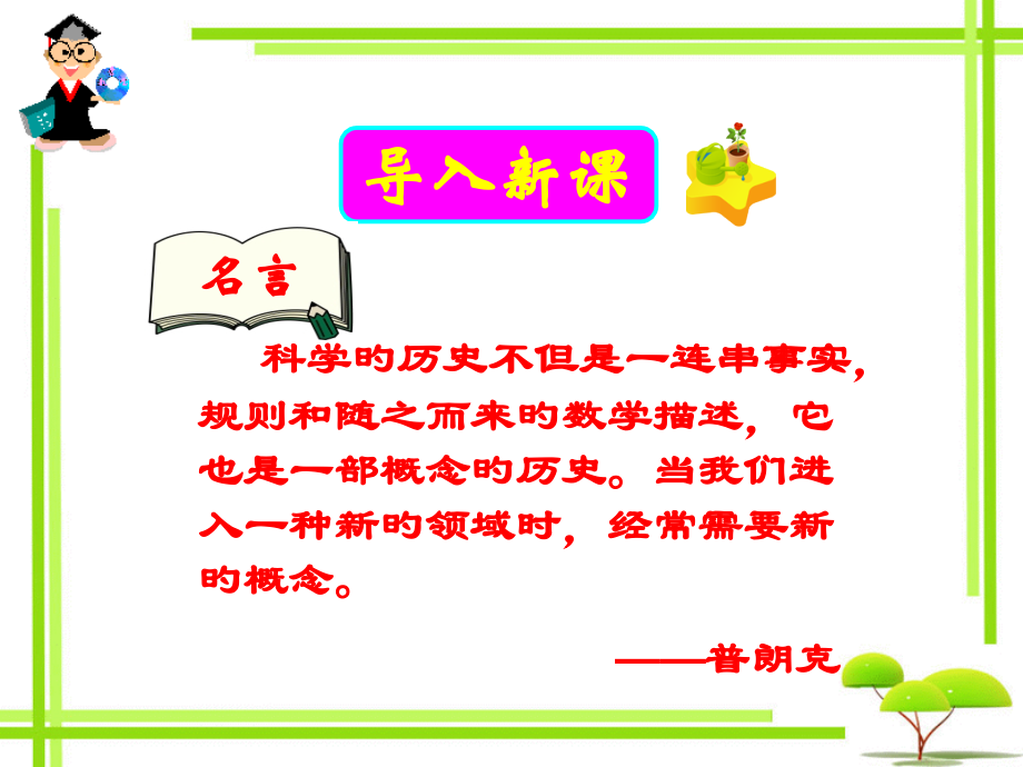 物理学的新纪元能量量子化.pptx_第1页